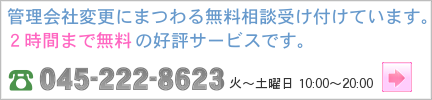 ２時間までの無料相談受け付けています