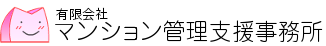 有限会社マンション管理支援事務所